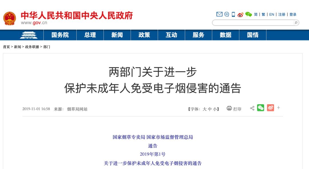 禁售风暴升级，电子烟市场要凉凉了吗？