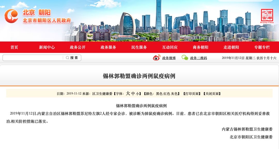 北京 2 肺鼠疫病例确诊，患者已得到妥善救治