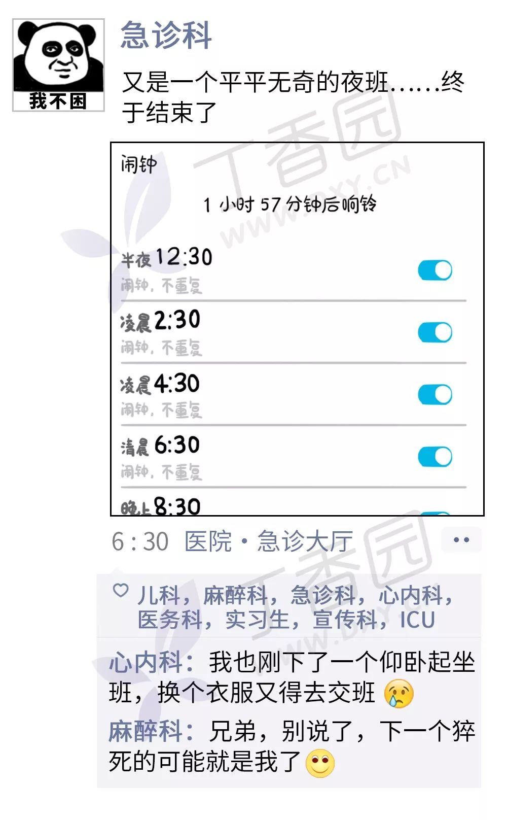 《医院各科室朋友圈图鉴》 《医院各科室朋友圈图鉴》