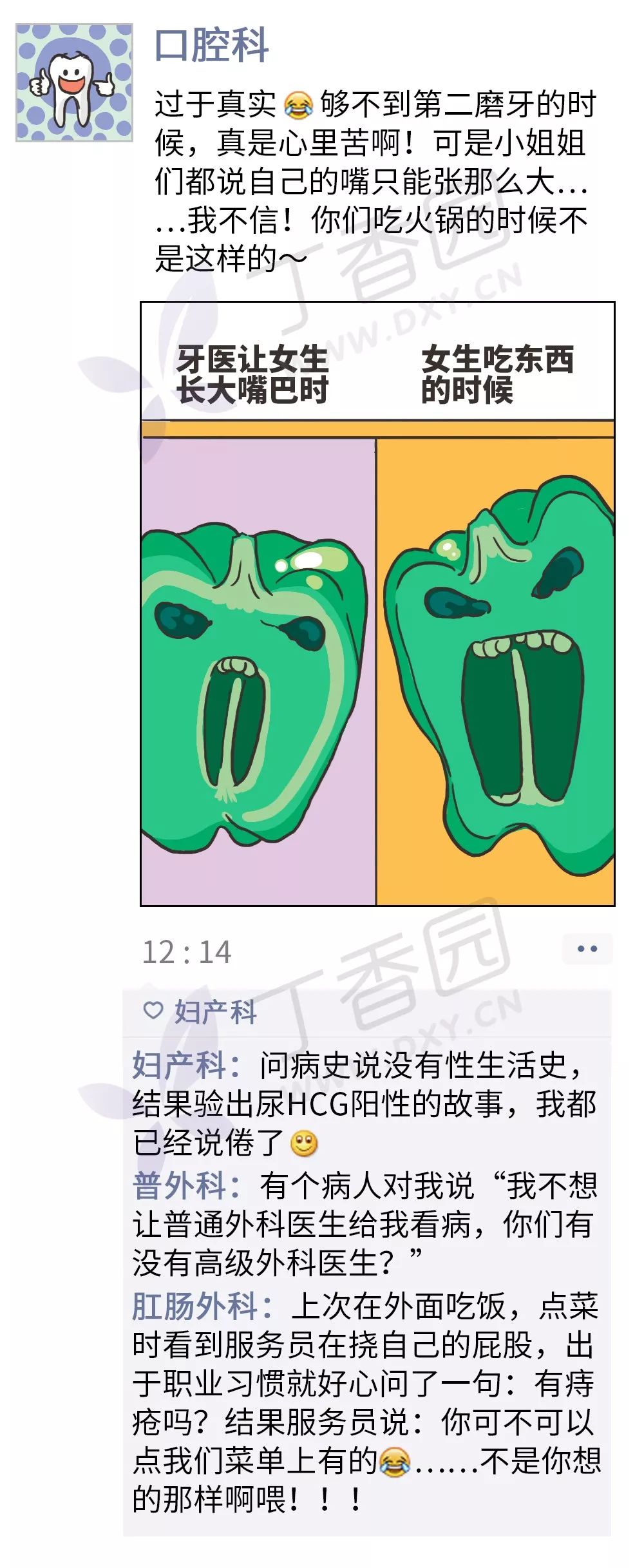 《医院各科室朋友圈图鉴》 《医院各科室朋友圈图鉴》