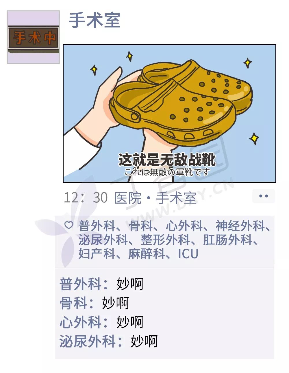 《医院各科室朋友圈图鉴》 《医院各科室朋友圈图鉴》