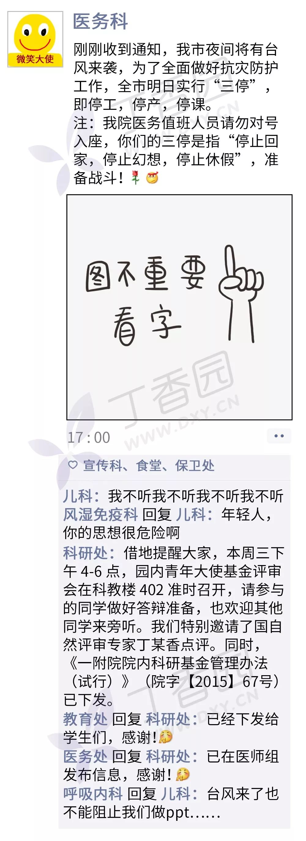 《医院各科室朋友圈图鉴》 《医院各科室朋友圈图鉴》