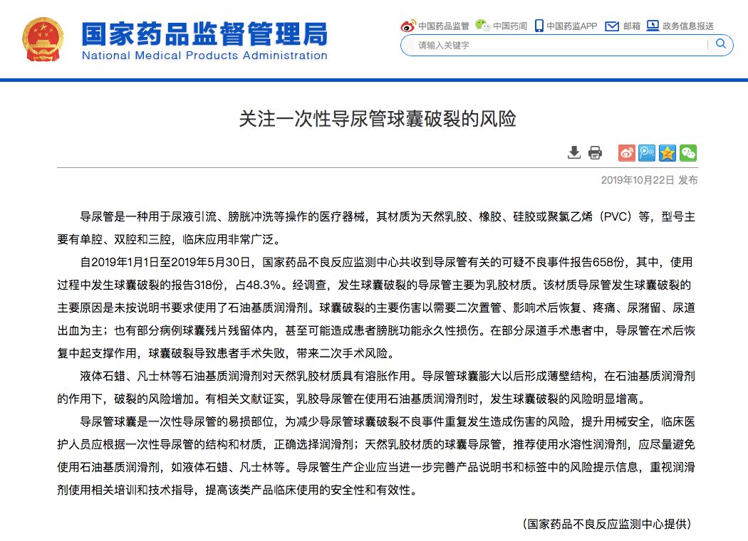 误会大了！原来导尿管真不能用石蜡油润滑！