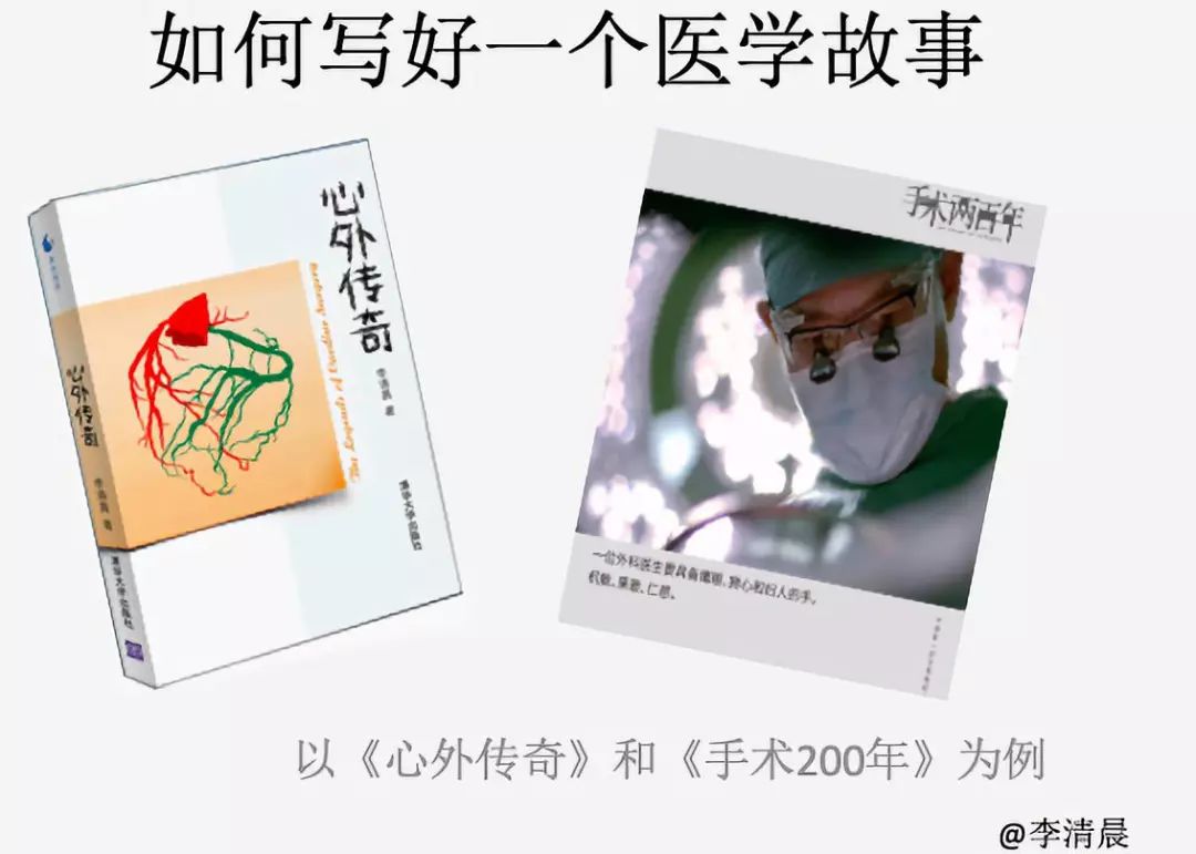 李清晨：用科学进步的历史，取代王侯将相的历史