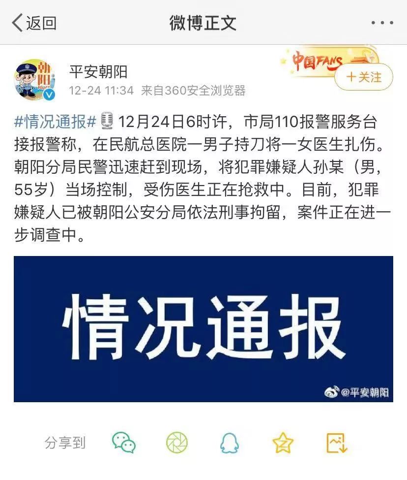 ​北京一医院医生遇袭伤重，犯罪嫌疑人为患者家属 | 丁香早读