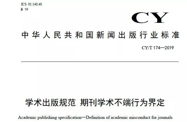 撤稿、撤学历、查大佬：2019 年中国学术不端事件大盘点！
