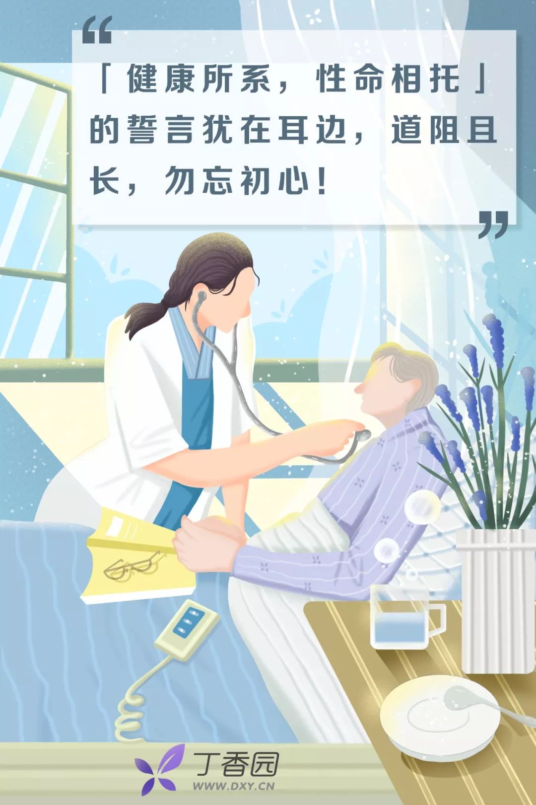 2020,对中国医生的新年祝福 2020,对中国医生的新年祝福