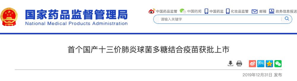 首个国产肺炎疫苗打破垄断上市！正确接种看这篇
