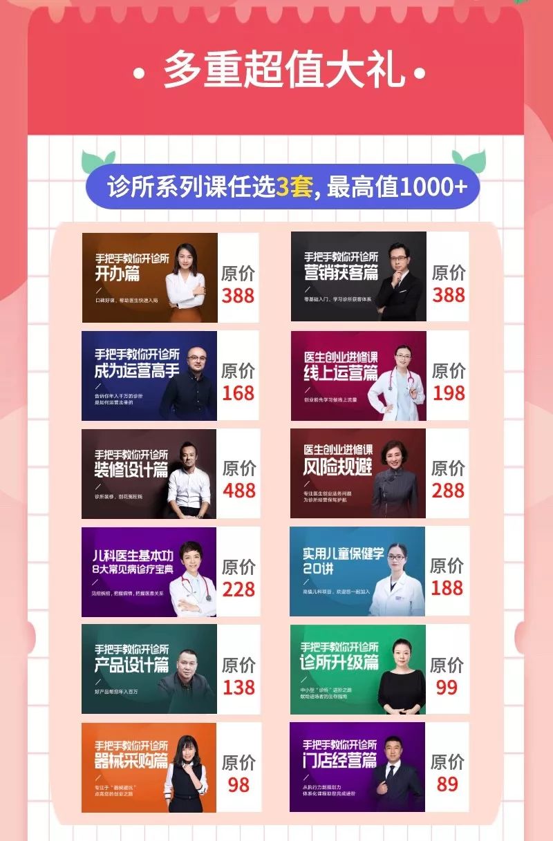2019 令诊所创业者「真香」的 10 大金句，条条讲到心坎里！