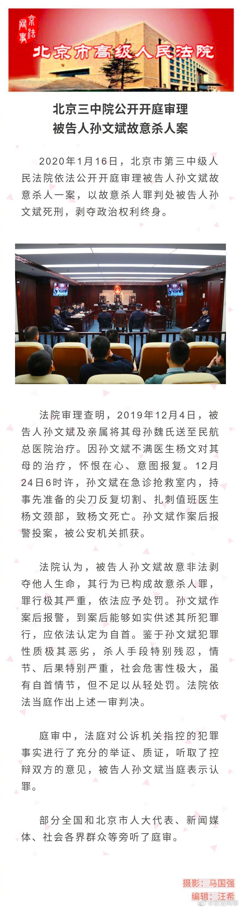 孙文斌被判死刑