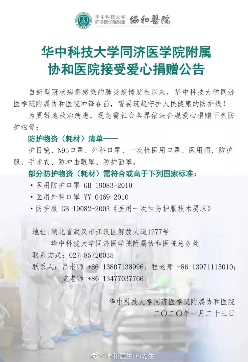 武汉多家医院物资紧张，请求支援！