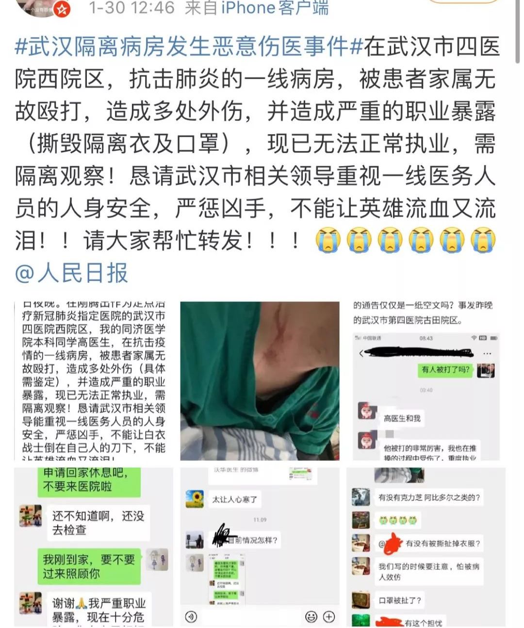 武汉 2 名一线医生被患者家属殴打 | 附当事医生自述