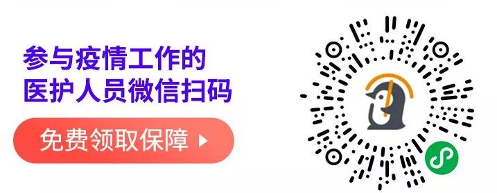 请把这份礼物，送给抗疫前线的医护人员