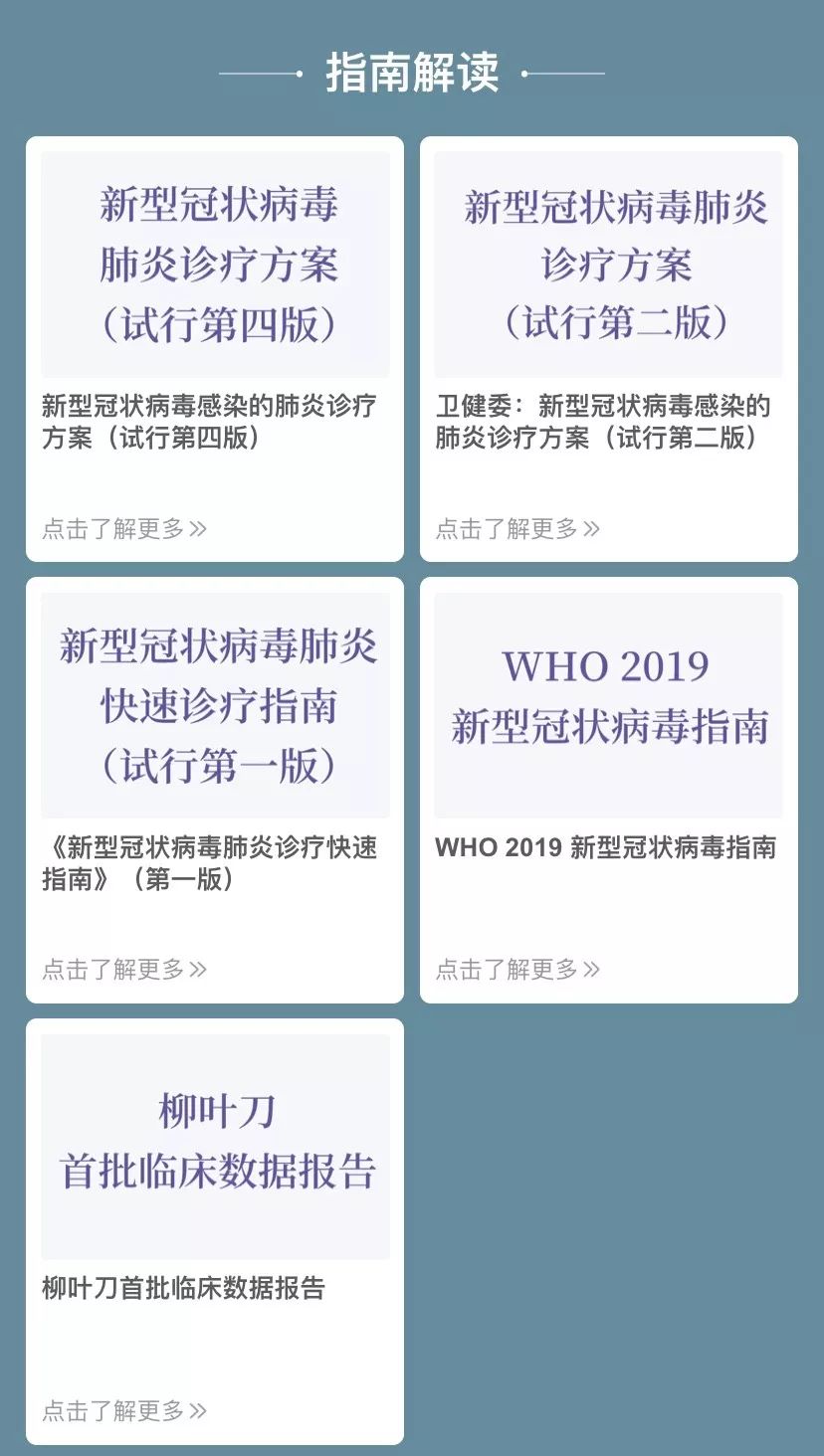 新型肺炎指南合集与病毒性肺炎诊疗要点 新型肺炎指南合集与病毒性肺炎诊疗要点