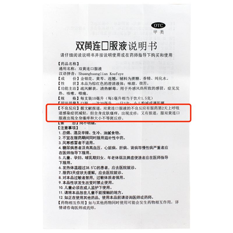 为什么不该用双黄连预防新型冠状病毒？
