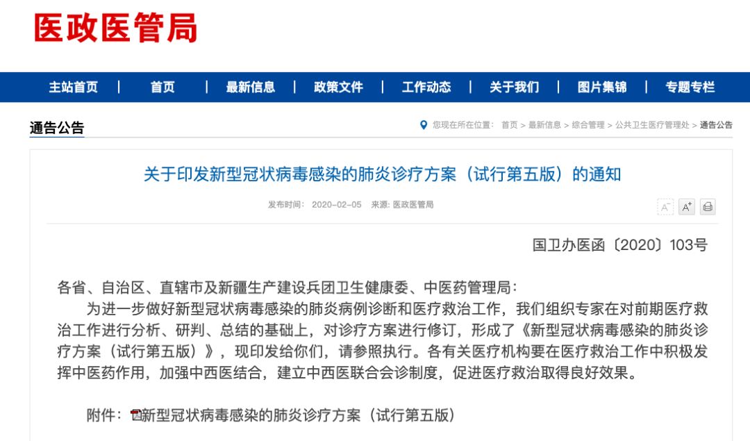 正式发布！第五版新冠肺炎诊疗方案：湖北省内外诊断标准不同