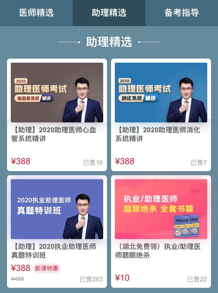 疫情当前,致敬医者,执医课程 0.01 元领! 疫情当前,致敬医者,执医课程 0.01 元领!
