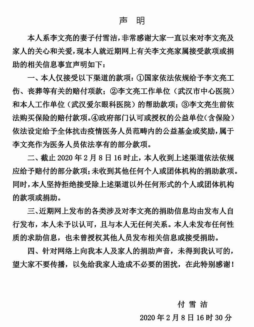 李文亮妻子声明：网传送别信系伪造，仅接受部分渠道款项