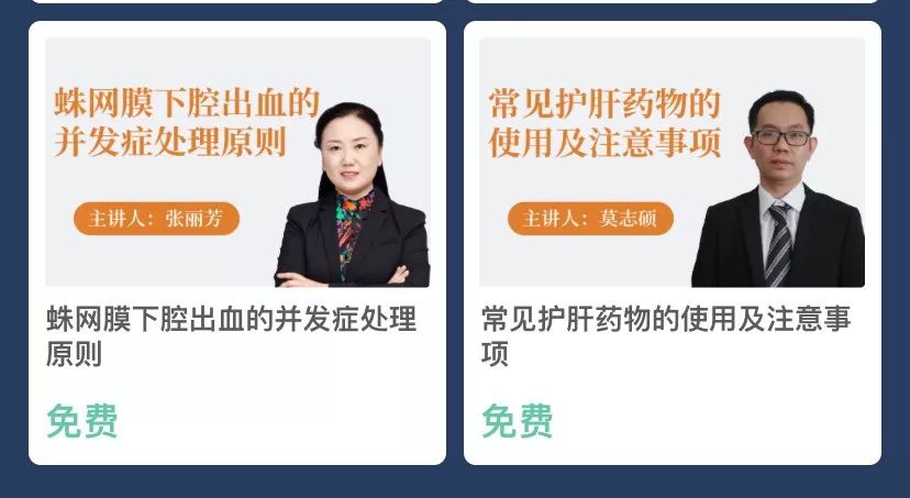 助力医生,共同抗疫,临床课程免费送! 助力医生,共同抗疫,临床课程免费送!