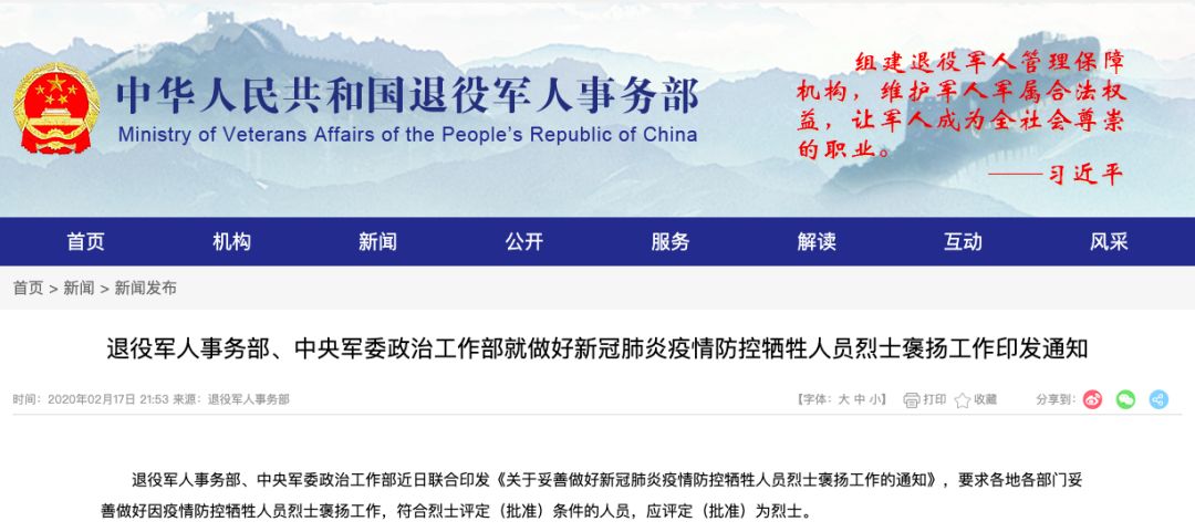 两部门：因疫情防控牺牲的医务人员，符合标准者应评为烈士