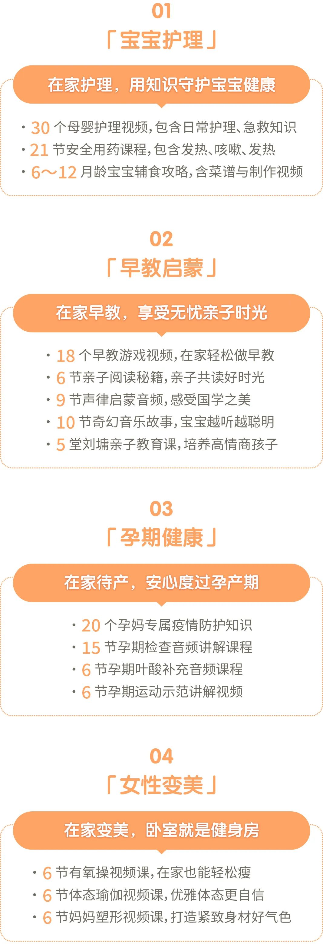从怀孕到 3 岁的母婴健康课程，疫情期间免费领
