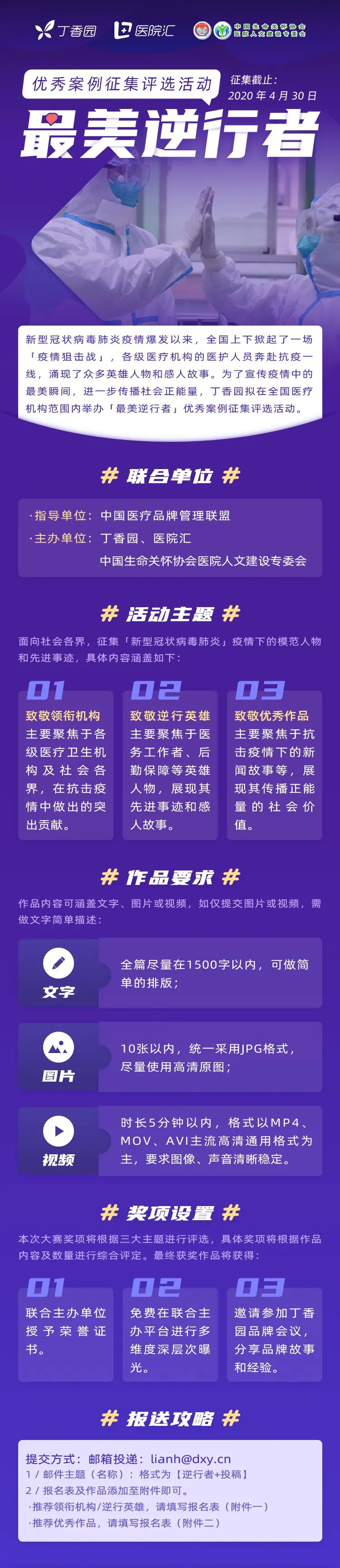 征集 | 记录大爱，传递真情，寻找最美逆行者