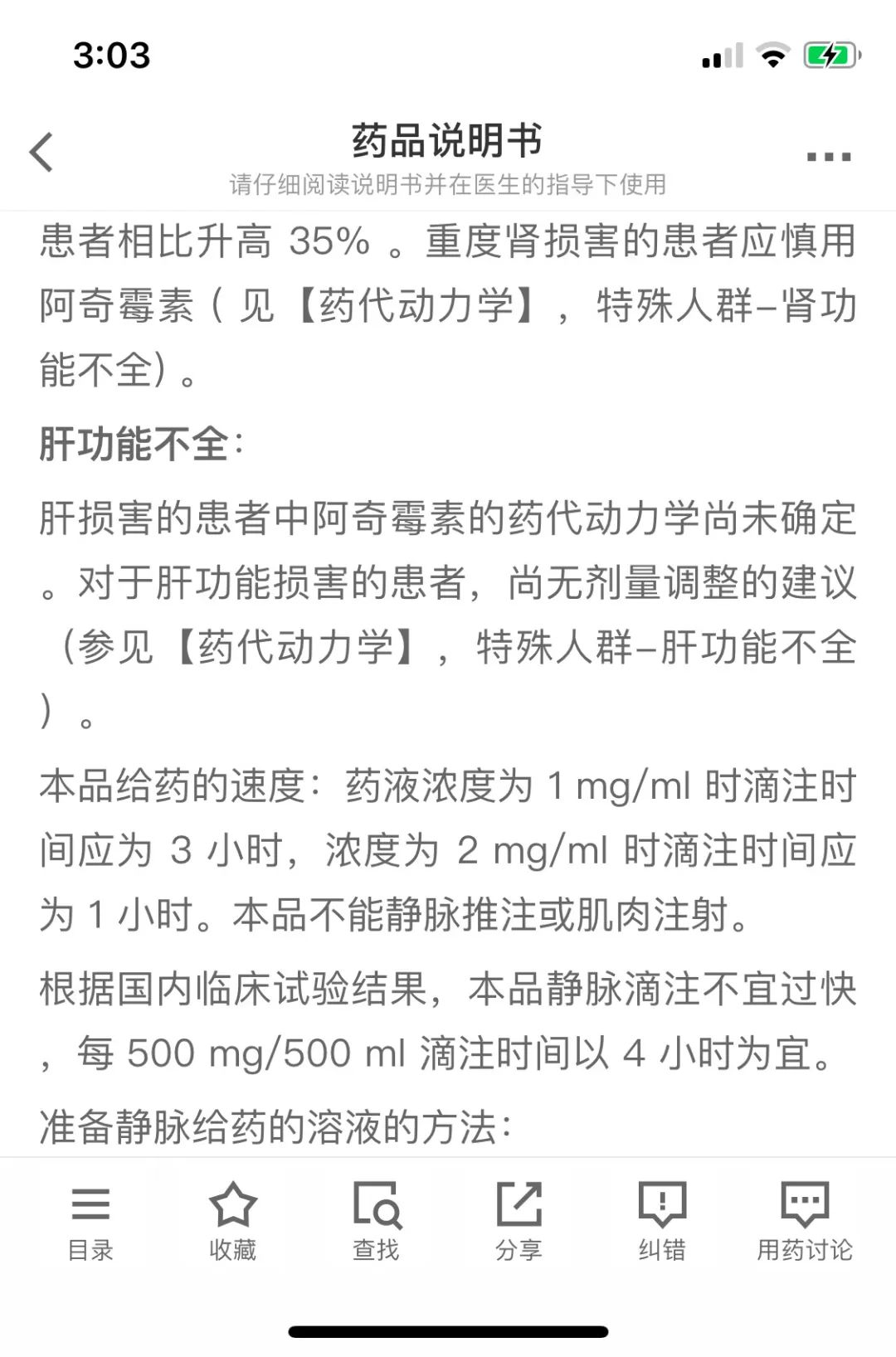 阿奇霉素浓度越「高」滴速越「快」？为何？