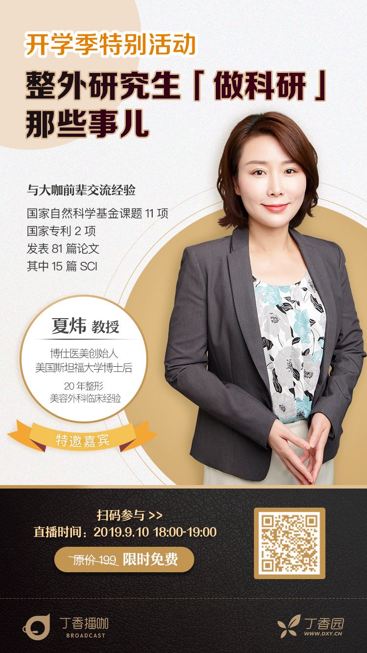 和斯坦福博士后夏炜教授一起聊聊做科研的那些事儿