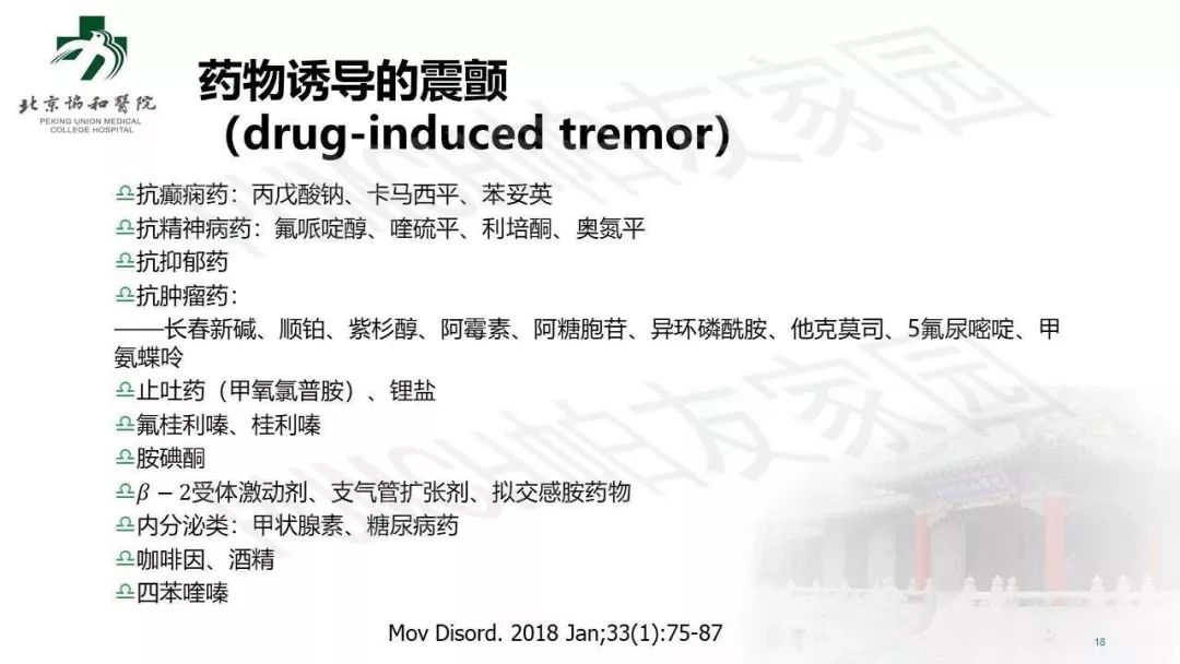 手抖就是帕金森病吗？临床常见的 4 个误区